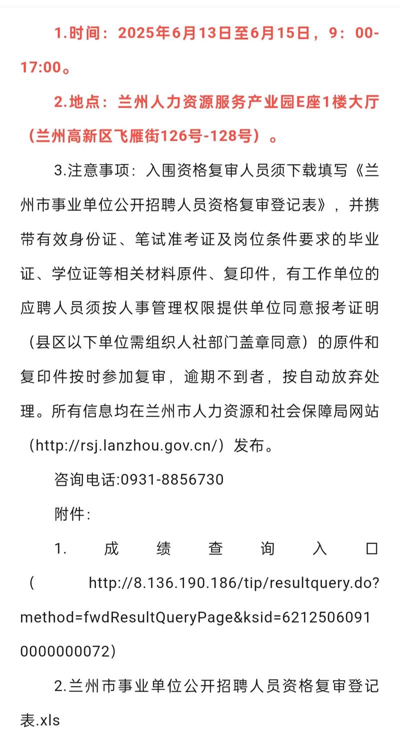 2025年兰州事业单位考试成绩查询-图1 2025年兰州事业单位考试成绩查询-图1