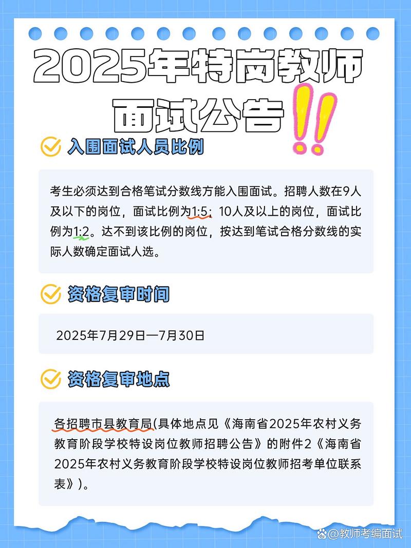 2025年海南省特岗教师招聘公告-图1