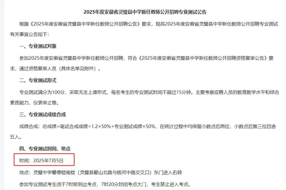 2025灵璧教师招聘体检考察标准是什么？-图1