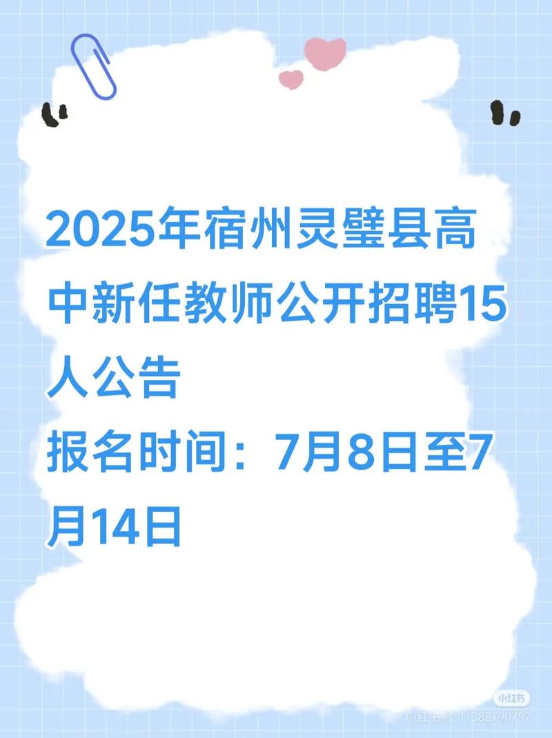 2025灵璧教师招聘体检考察标准是什么？-图2