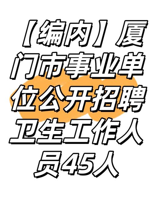 厦门市卫生健康事业单位招聘考试系统-图1
