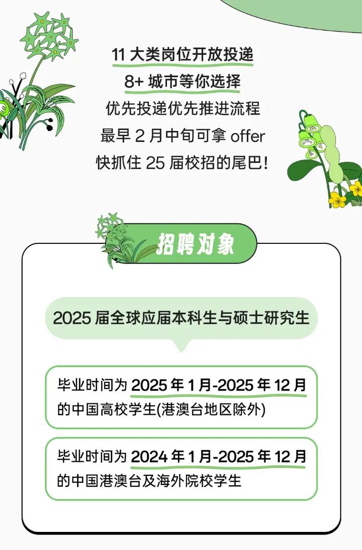 湖南oppo2025校园招聘-图2