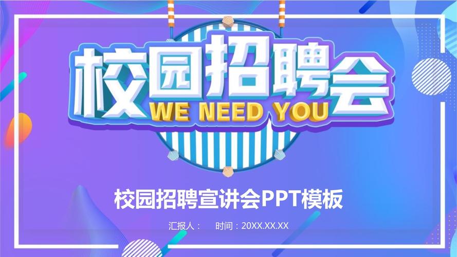 美的 校园招聘 宣讲 ppt-图1