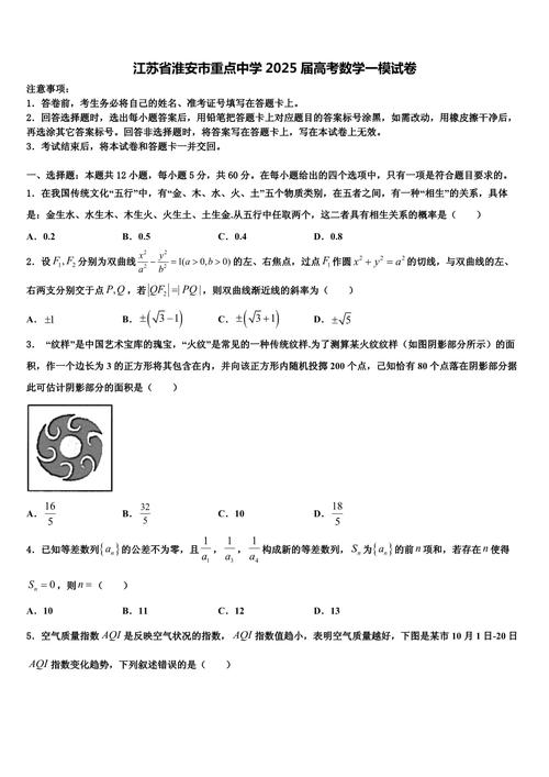 2025淮安事业单位考试真题有哪些？-图3