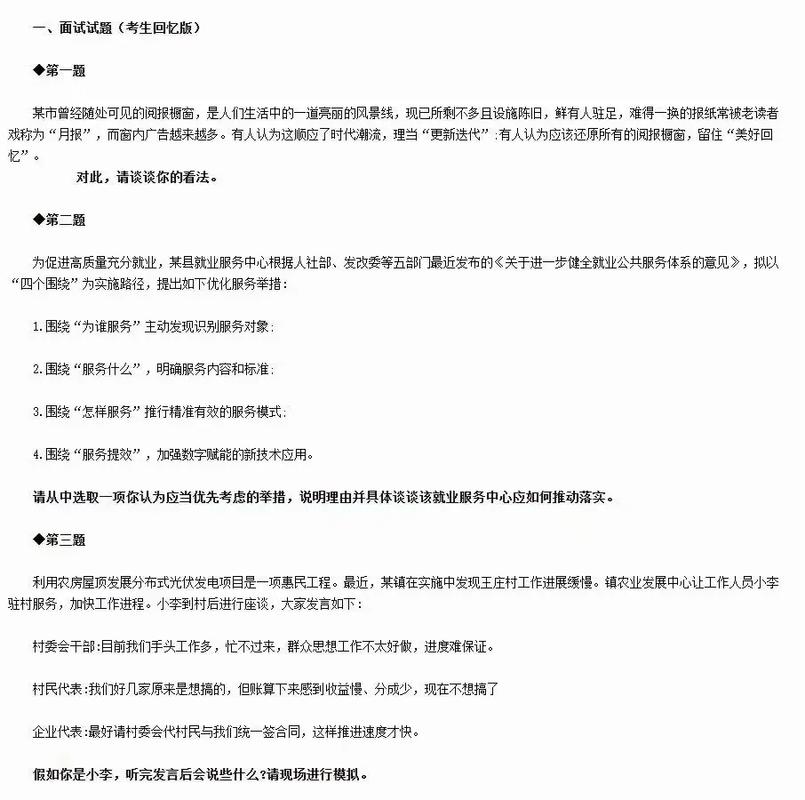 2025淮安事业单位考试真题有哪些？-图1