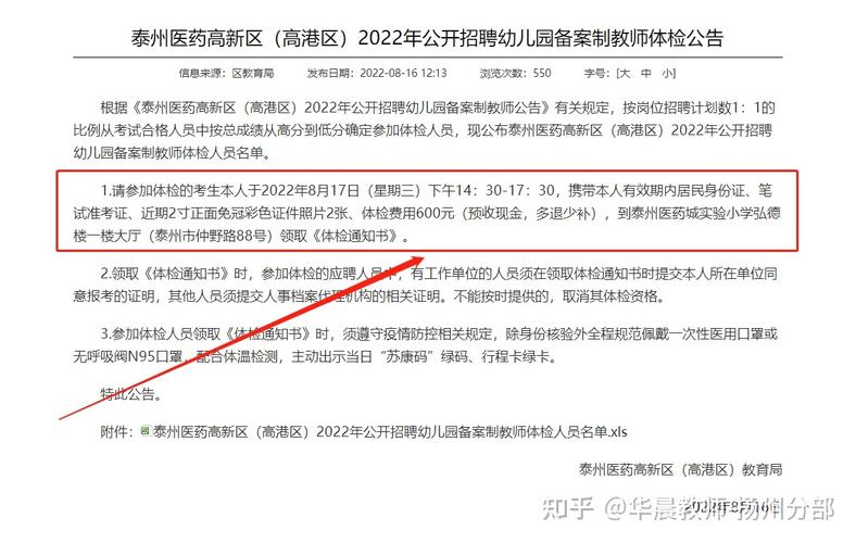 2025泰州医药高新区教师招聘何时开始？-图2