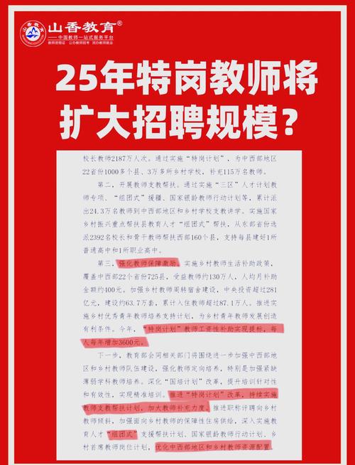 2025泰山区教师招聘报名入口几时开通？-图3