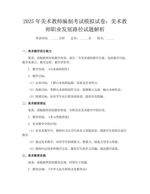 2025历下区非在编教师招聘真题有哪些？-图2