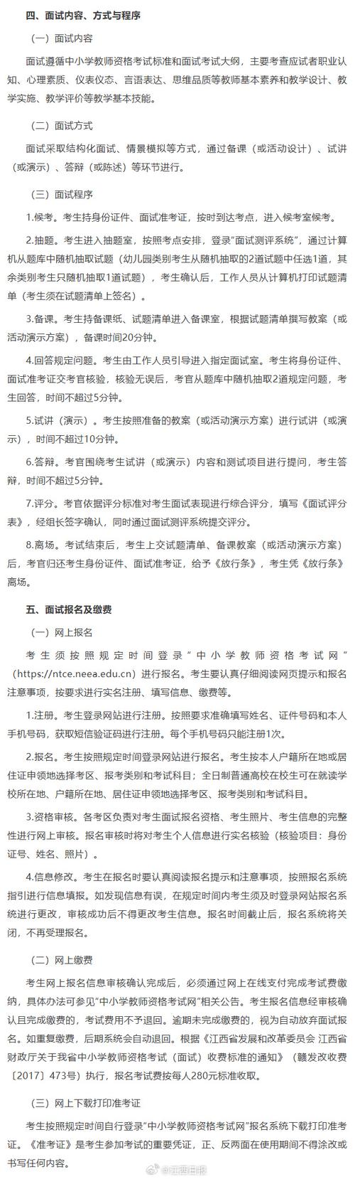 2025江西教师招聘面试何时开始？-图2