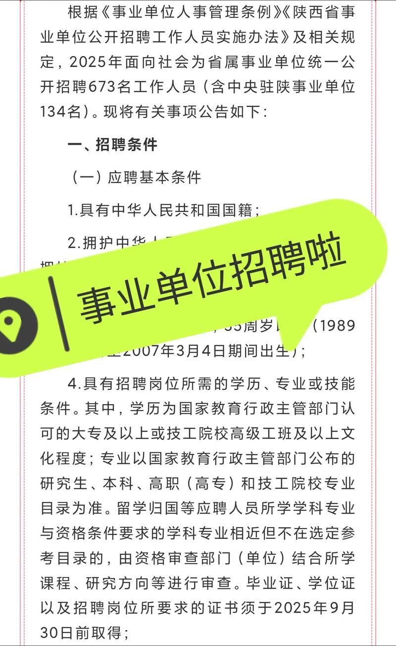 2025陕西事业单位招聘何时出公告？-图3