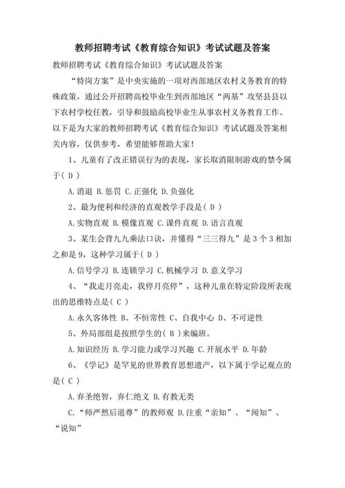 教师招聘考试1000题含答案吗？-图1