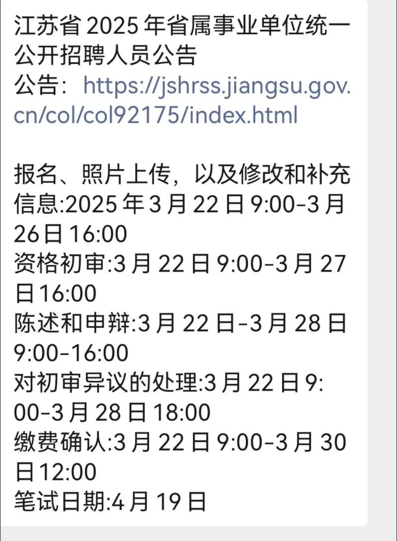 2025江苏事业单位招聘何时发布？有哪些岗位？-图3
