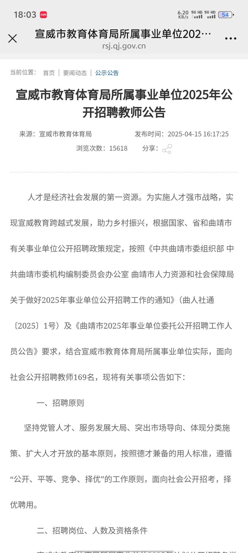 2025宣威教师招聘何时考？条件有哪些？-图2