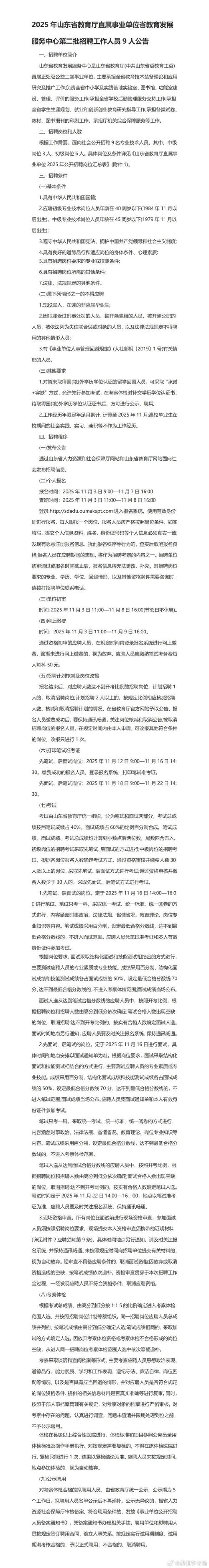 2025山东省属事业单位招聘何时发布？-图3