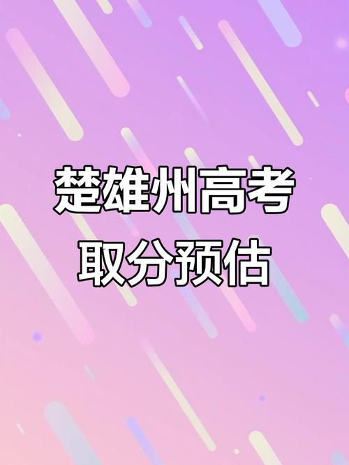 楚雄州2025事业单位成绩何时公布?-图2 楚雄州2025事业单位成绩何时公布?-图2