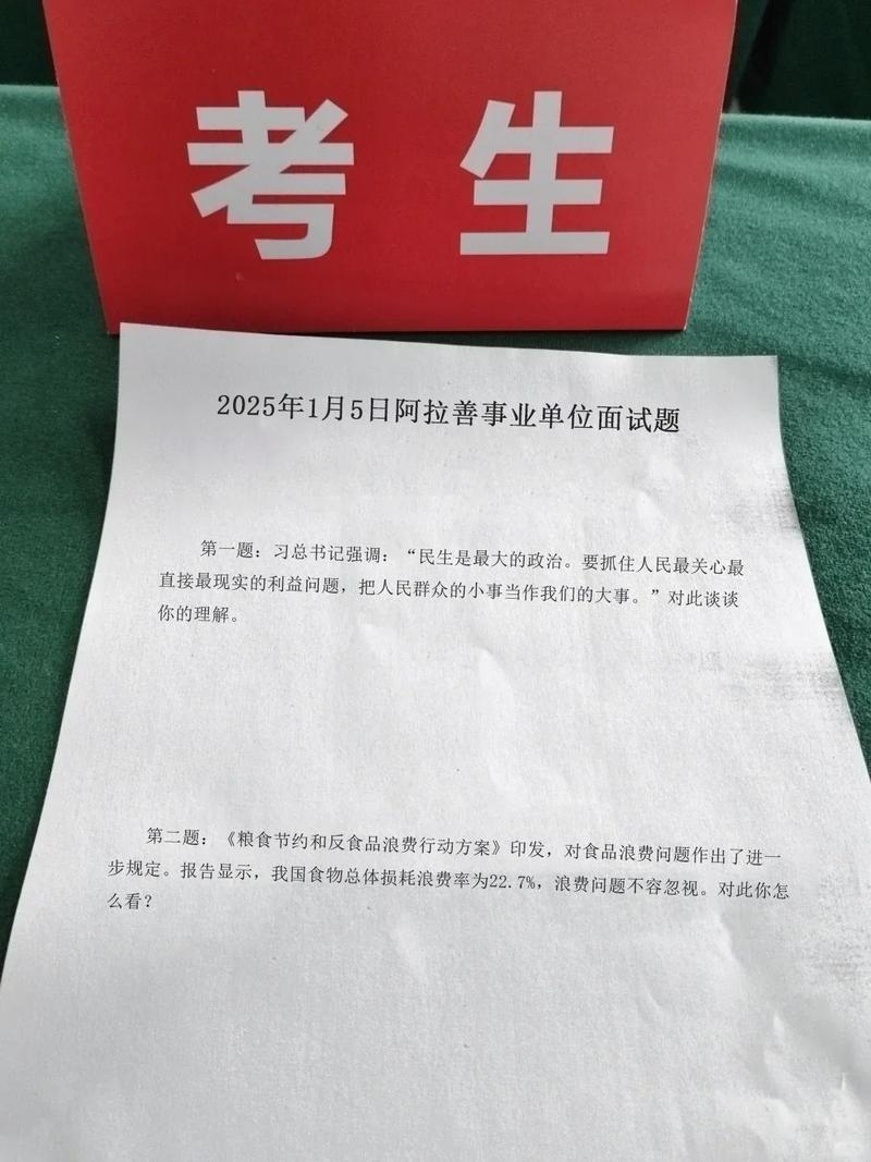 2025年内蒙古事业单位面试真题-图1
