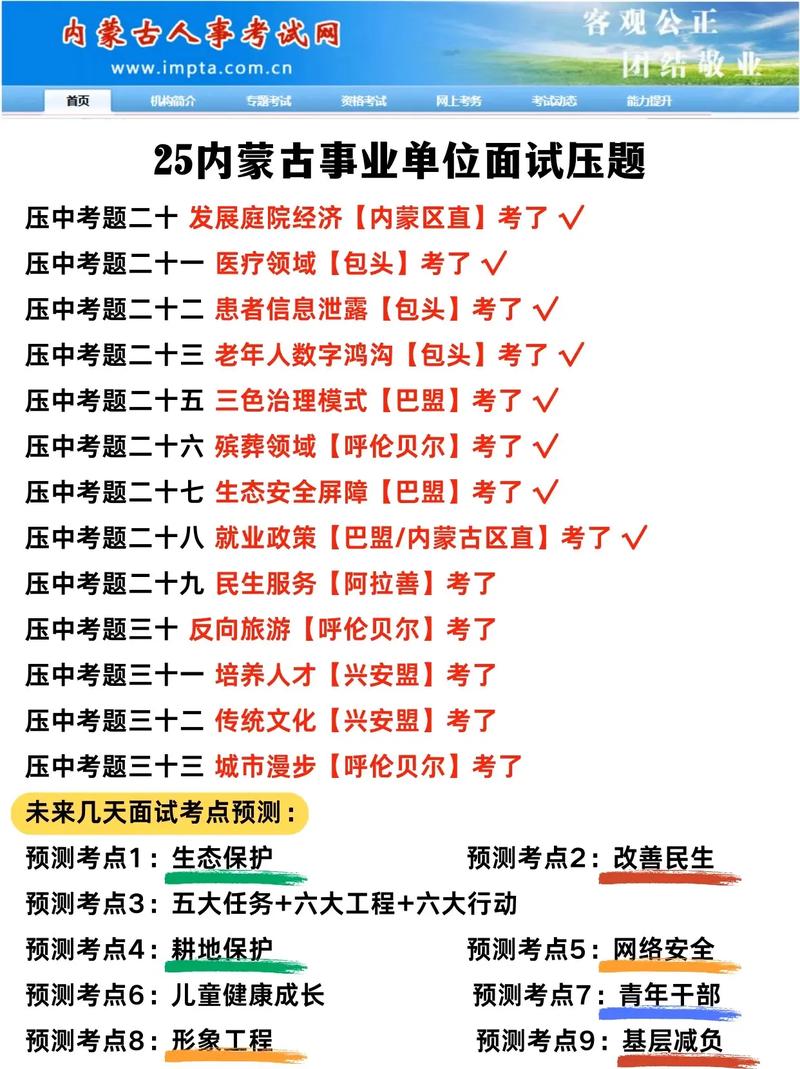 2025年内蒙古事业单位面试真题-图2