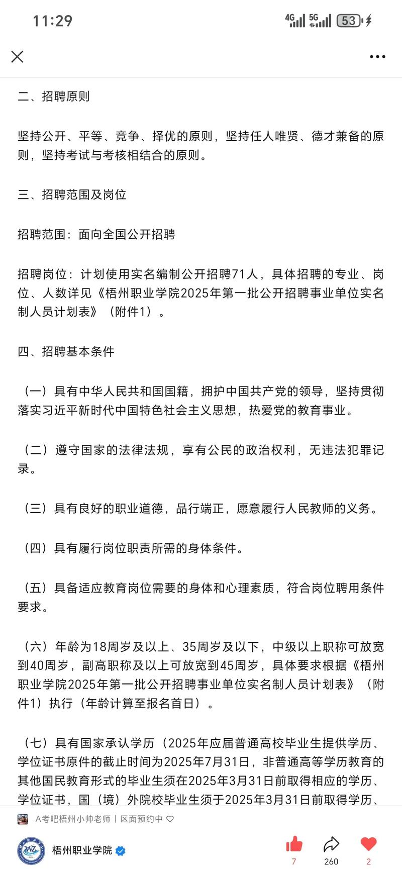 梧州市2025年事业单位最新招聘-图1