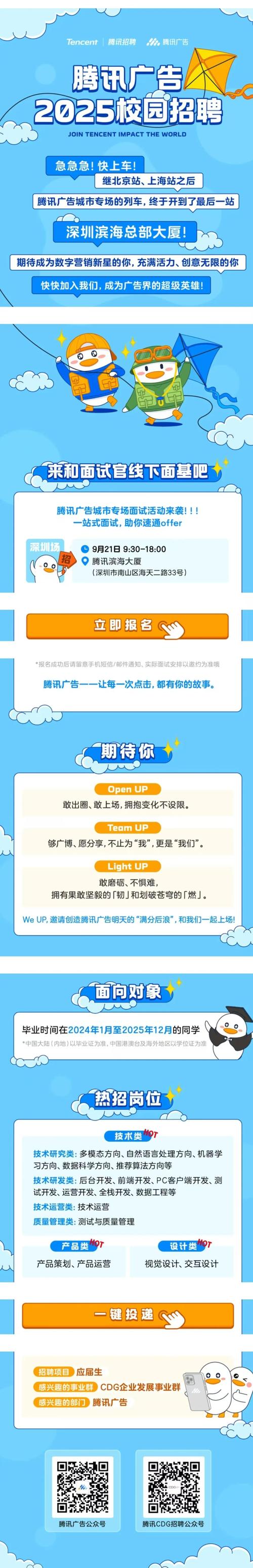 腾讯 qq 2025校园招聘-图1 腾讯 qq 2025校园招聘-图1