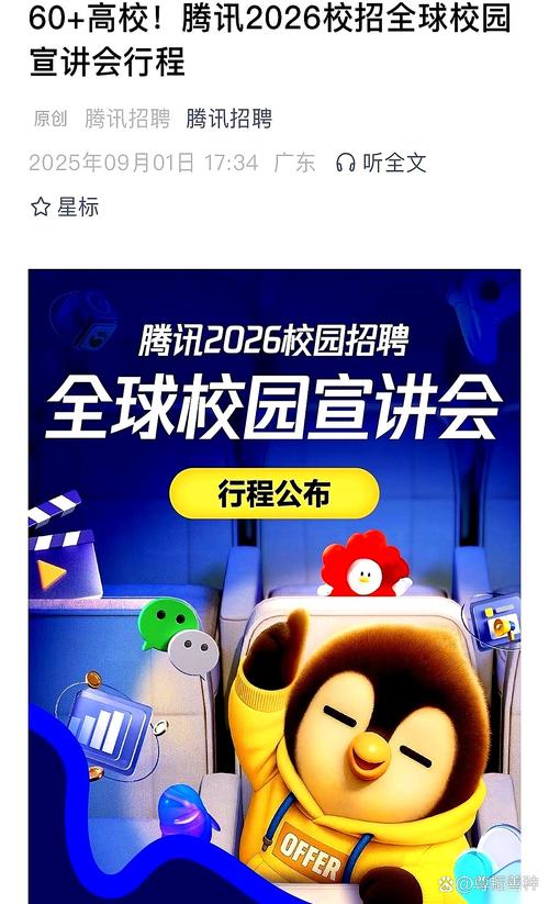 腾讯 qq 2025校园招聘-图2 腾讯 qq 2025校园招聘-图2