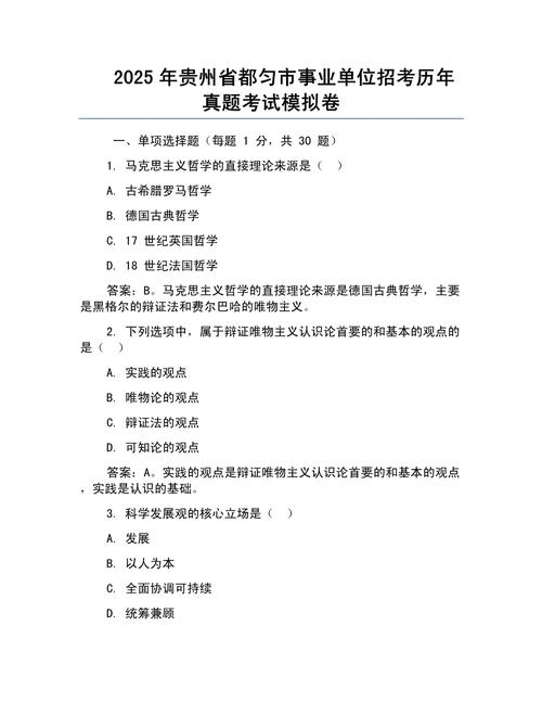 兴仁县2025年事业单位考试真题-图2