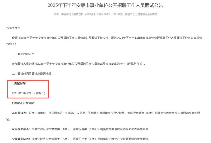 2025陕西事业单位联考面试何时开始？-图1