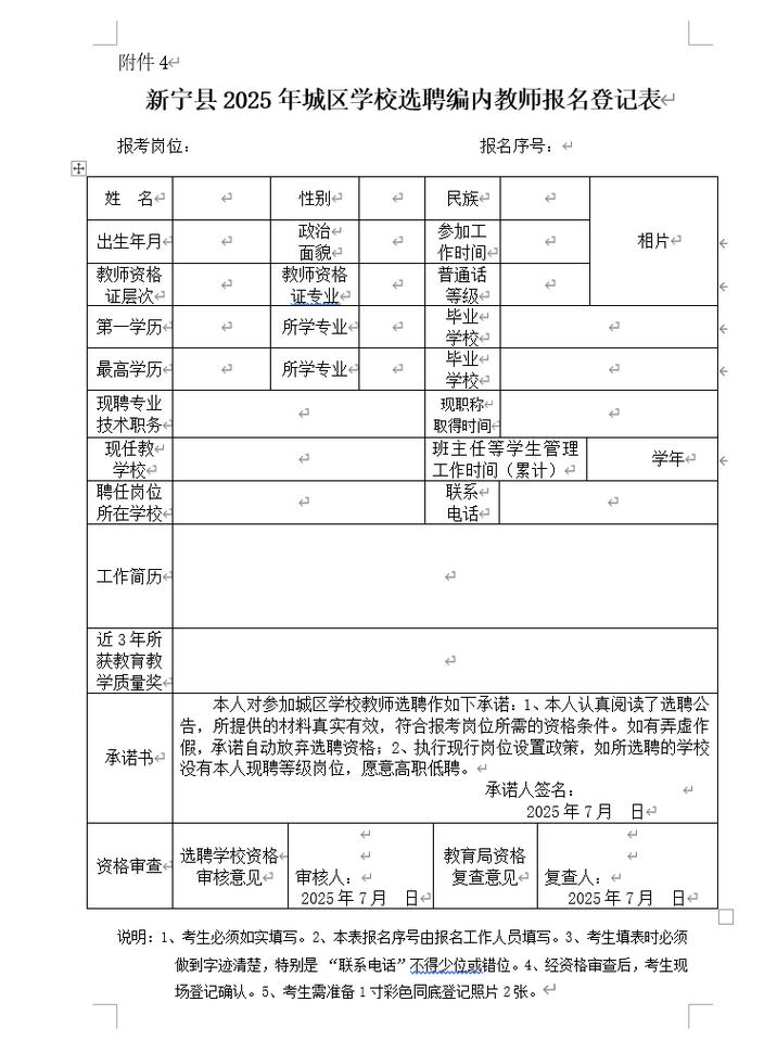 2025新宁教师招聘面试名单何时公布？-图1