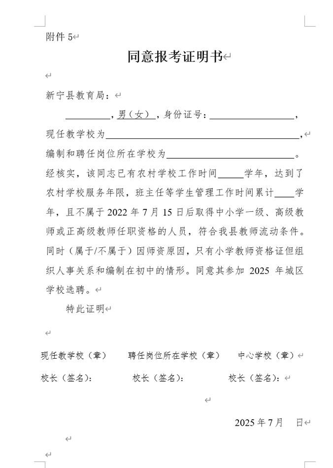 2025新宁教师招聘面试名单何时公布？-图2