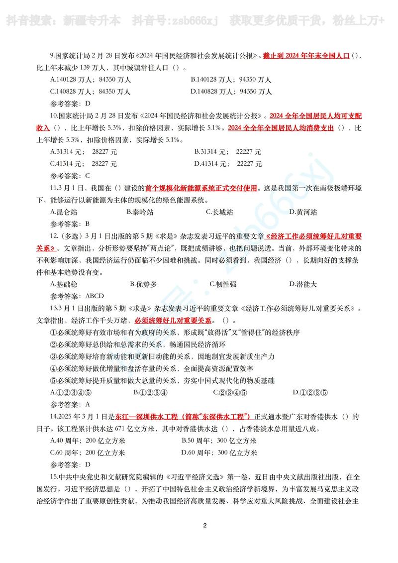 2025事业单位时政100题考点有哪些？-图2
