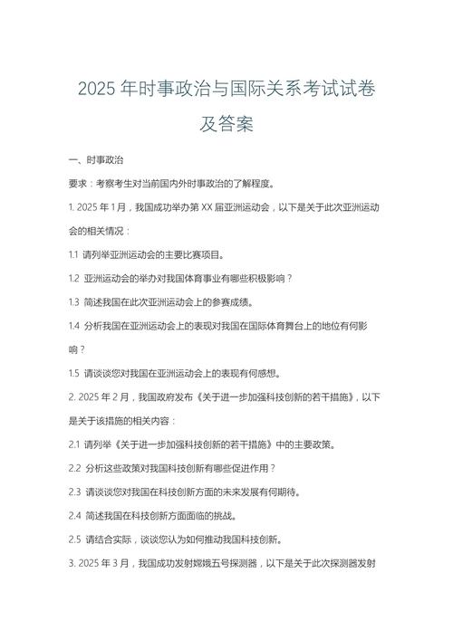 2025事业单位时政100题考点有哪些？-图1