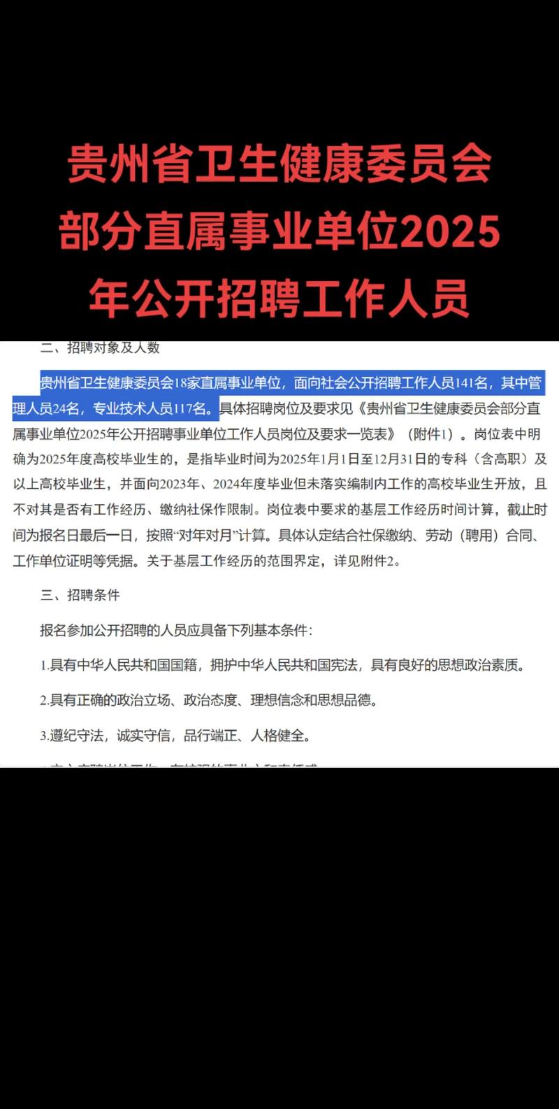2025贵州威宁事业单位何时报名？招哪些岗？-图3