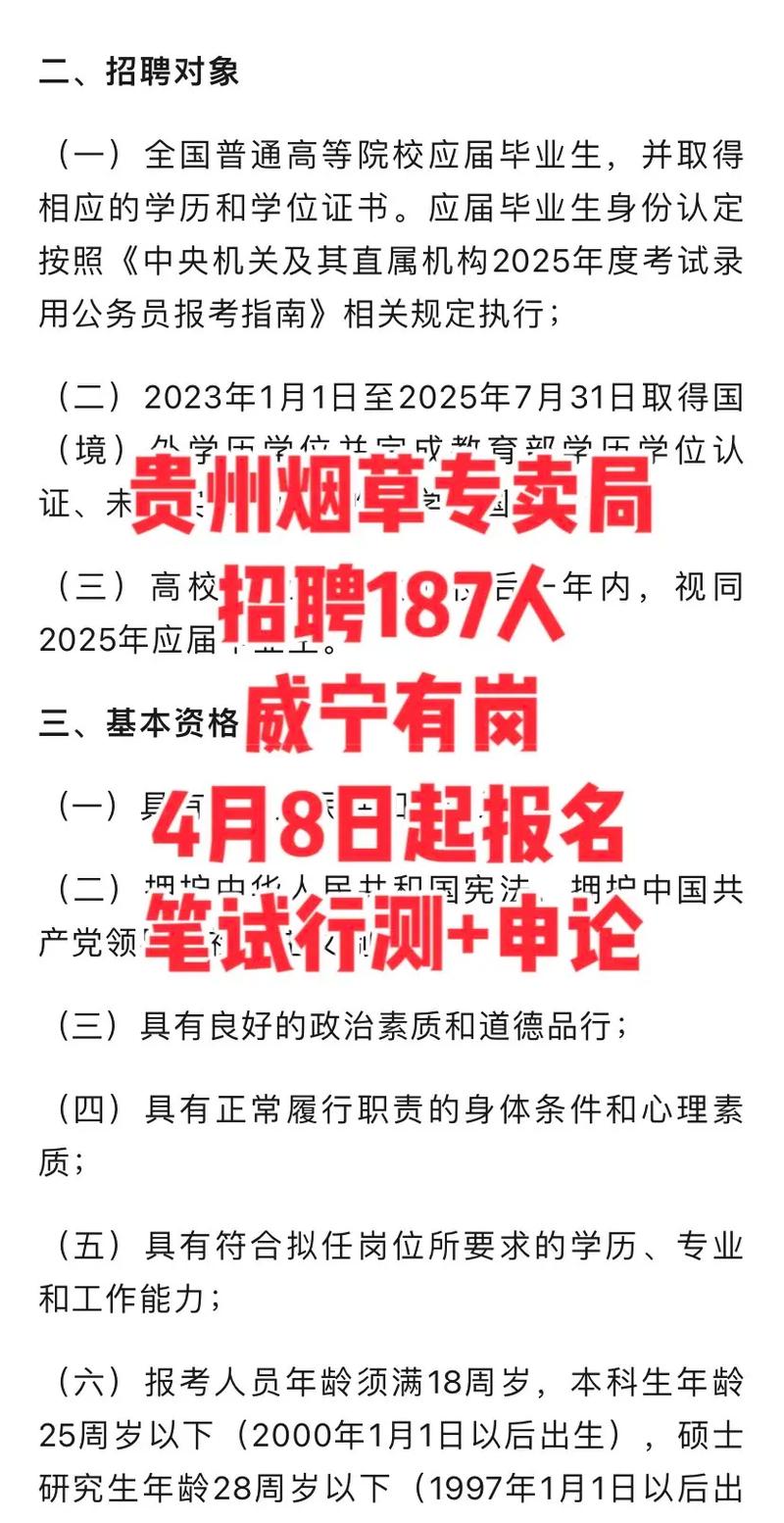 2025贵州威宁事业单位何时报名？招哪些岗？-图1