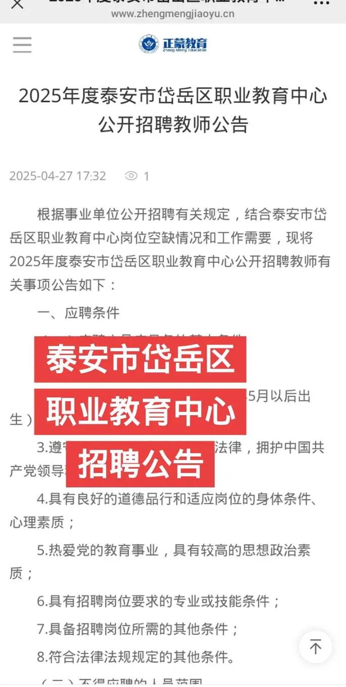 2025泰安岱岳区教师招聘何时开始？-图3
