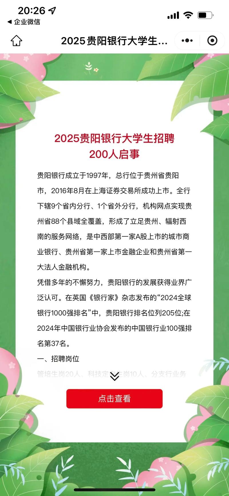 2025农发行校招何时启动？岗位有何要求？-图1
