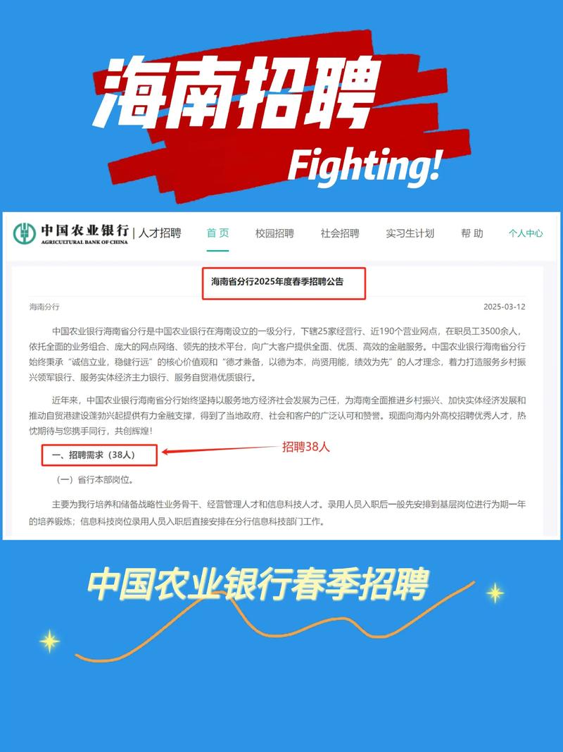 2025农发行校招何时启动？岗位有何要求？-图3