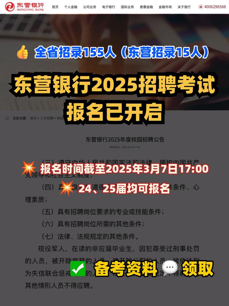 2025银行校园笔试招聘何时开始?-图3 2025银行校园笔试招聘何时开始?-图3