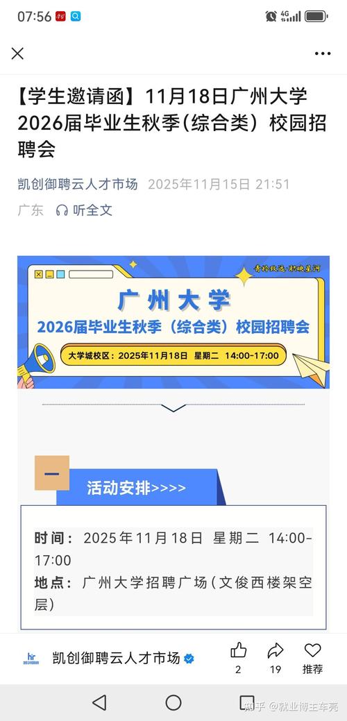 往届生能参加校园招聘吗？-图3