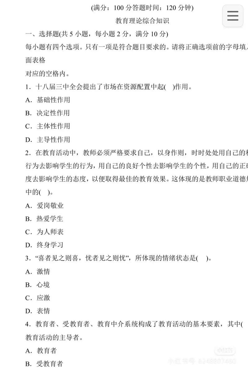 2025教师招聘考试试题及答案何时公布？-图3