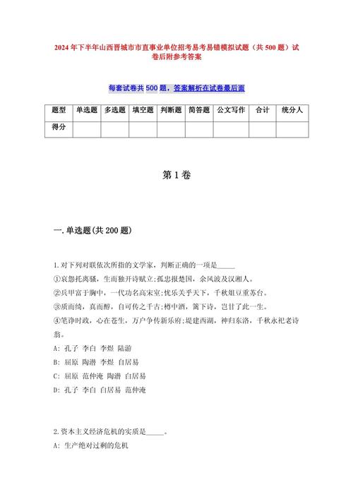 2025晋城城区事业单位考试答案何时公布？-图1