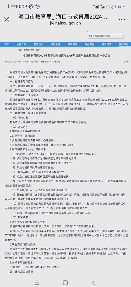 2025共青城教师招聘面试时间地点怎么安排？-图2