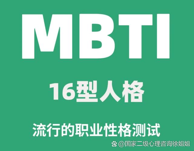 MBTI职业性格在校园招聘中如何更有效?-图1 MBTI职业性格在校园招聘中如何更有效?-图1