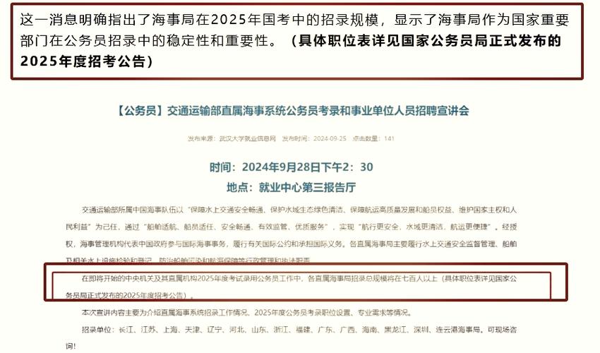 中国海事局事业单位公开招聘考试网怎么报名？-图1