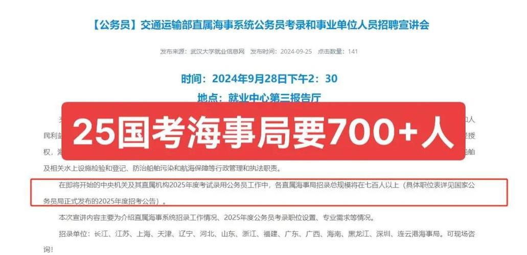 中国海事局事业单位公开招聘考试网怎么报名？-图3