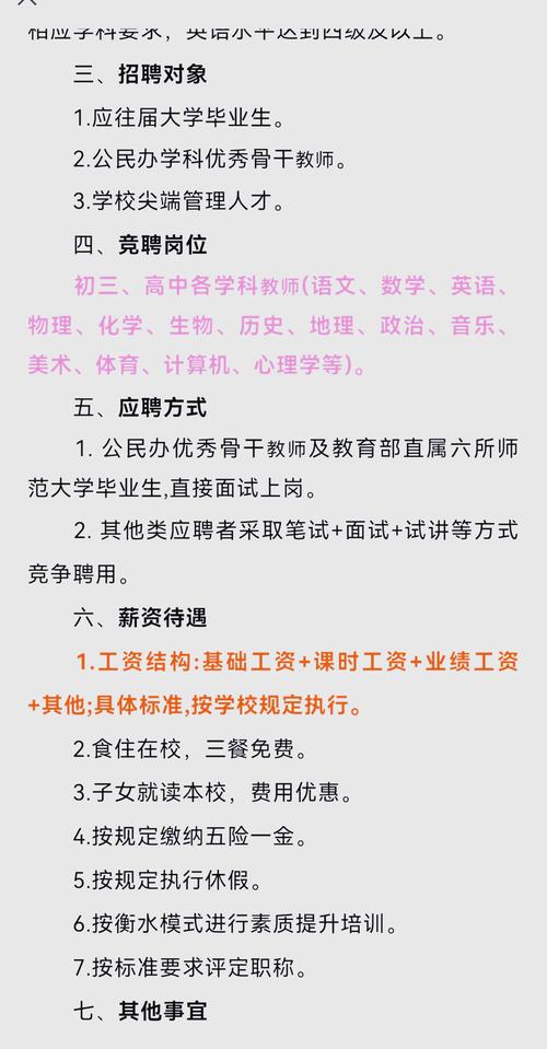 2025泰州医药高新区教师招聘何时开始？-图3