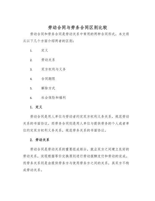 事业单位聘用合同和劳动合同,核心区别在哪?-图2 事业单位聘用合同和劳动合同,核心区别在哪?-图2