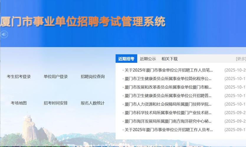 厦门卫健事业单位招聘考试系统怎么用?-图2 厦门卫健事业单位招聘考试系统怎么用?-图2