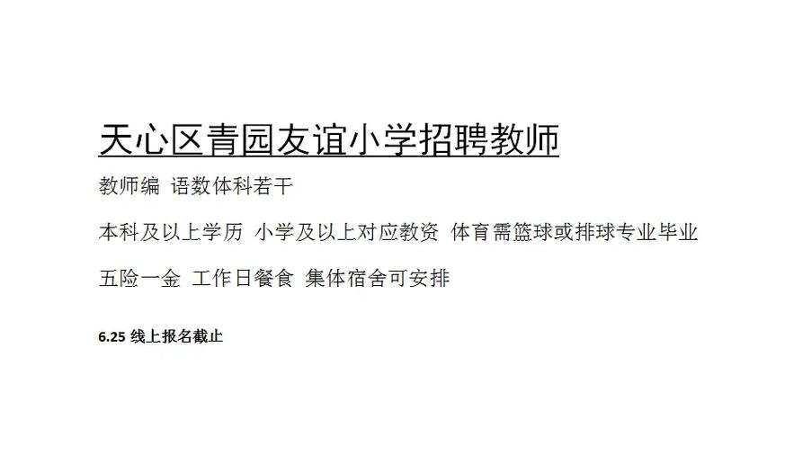 天心区教师招聘2025面试名单-图3 天心区教师招聘2025面试名单-图3
