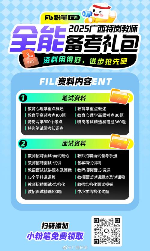 2025广西特岗教师招聘何时出公告？-图2