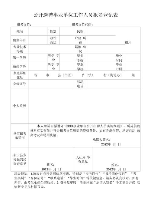 广东省事业单位公开招聘报名表如何填写？-图1