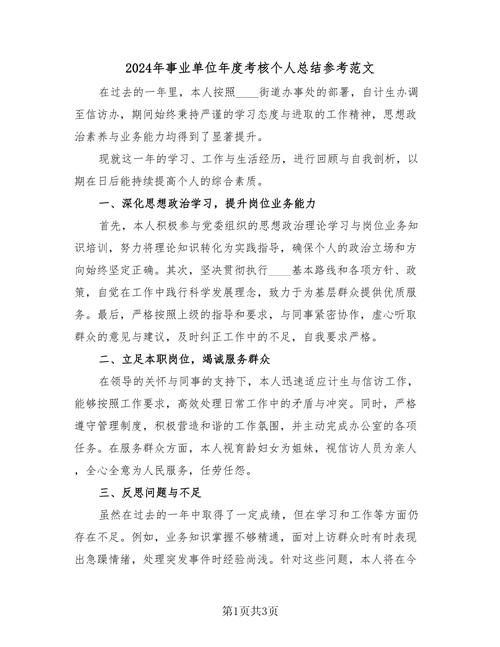 年度考核总结如何体现个人价值与不足？-图3